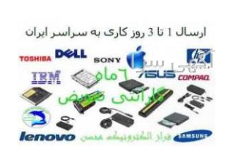 مرکزفروش انواع باطری مختص لپ تاپ