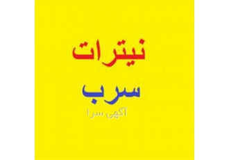 نیترات سرب نیترات سرب نیترات سرب درجه یک فروش نیترات سرب درجه یک