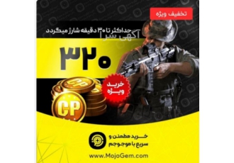 خریدسیپی برای خرید سی پی ازسایتwww MojoGem comوبا6٪تخفیف ویژه وکدتخفیف