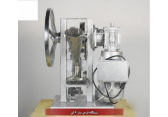 دستگاه قرص ساز دستگاه تولید قرص گیاهی دستگاه قرص ساز دستگاهای قرص سازکه
