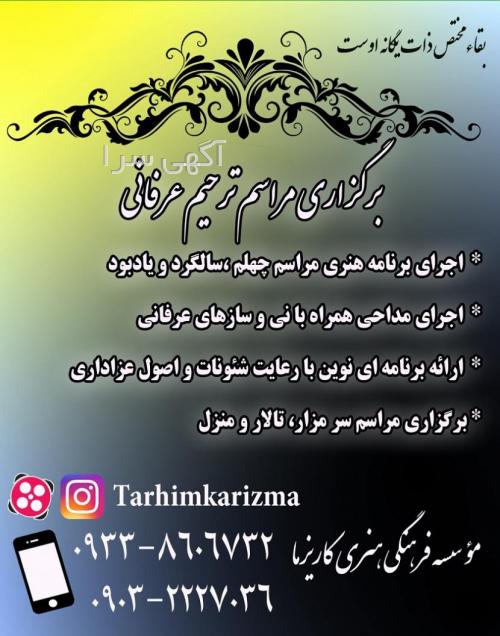 آگهی های مجالس و مراسم - مواد غذایی - دشتی