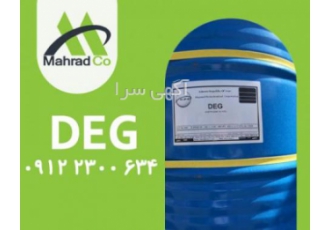 فروش دی اتیلن گلایکول DEG پتروشیمی شازند مارون امکان خرید مستقیم این