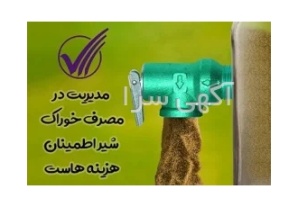 نرم افزار تغذیه (گاوشیری / دام سبک)