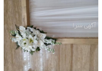 گل ارایی کلیه سفارشات ماشین عروس گل ارایی تالار پذیرفته میشود