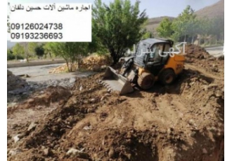 اجاره بابکت با پیکور اجاره مینی بیل اجاره بابکت با پیکور اجاره مینی
