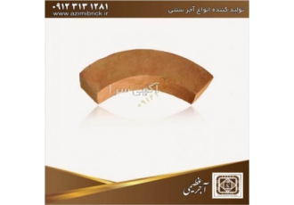 فروش با کیفیت ترین آجر سنتی به قیمت کارخانه فروش بهترین آجر سنتی
