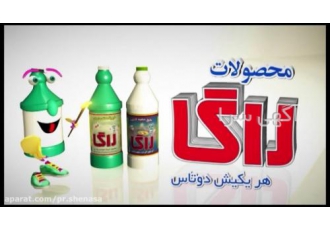 شرکت شوینده پاکرود(راگا)جذب نماینده فعال باسلام شرکت شوینده پاکرود راگا