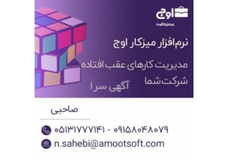 نرم افزار میزکار اداری (اتوماسیون)