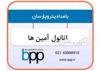 فروش و تأمین اتانول آمین ها خرید و فروش مونو اتانول آمین MEA دی اتانول