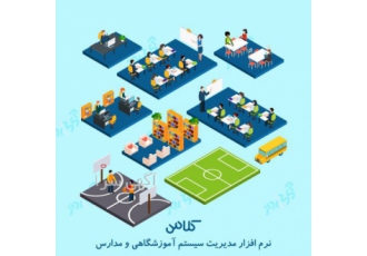 سیستم اتوماسیون مراکز آموزشیِ کلاس این سیستم مبتنی بر کارتهای PVC