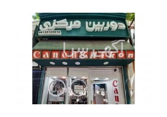 فروش دوربین عکاسی اقساطی در اصفهان فروش انواع دروبین عکاسی به صورت نقد