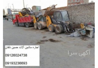 اجاره بابکت در لاهیجان اجاره کاتر جهت برش بتن و آسفالت حمل نخاله