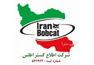 ایران بابکت | شرکت اطلاع گستر اطلس
