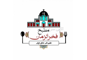 تهیه غذا با بالاترین کیفیت و هزینه مناسب با سلام کترینگ فخرالزمان آماده