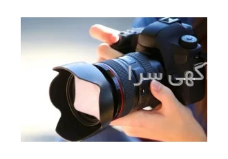 آموزش حرفه ای و کاربردی عکاسی