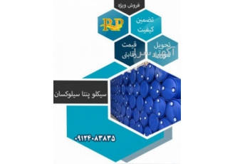 فروش سیکلوپنتاسلوکسان