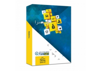 نرم افزار حسابداری انبارداری تکسان سیستم مجموعه نرم افزارهای حسابداری