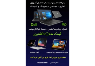 لپ تاب استوک