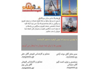 تولید و راه اندازی انواع دستگاه های شهربازی