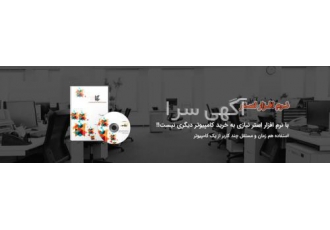 نرم افزار لازم و کاربردی برای تمامی شرکت ها!!!!!! نرمافزار استر برنامه