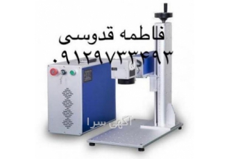 دستگاه برش و حک لیزری طلا+قیمت مناسب +کیفیت بالا شرایط فروش لیزر فایبر