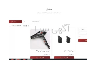 خرید سشوار زیر قیمت کل بازار فروشگاه اینترنتی گیس بانو بهترین برندهای