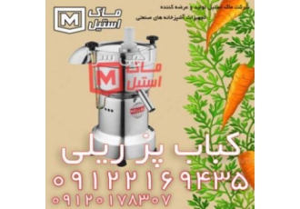 آب گیر هویج صنعتی
