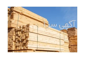 فروش چوب نراد روسی چندلایی و زیرپایی در بندر انزلی فروش انواع چوب