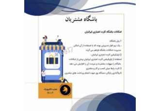 راه اندازی باشگاه مشتریان با نرم افزار رایگان زمانی که باشگاه مشتریان