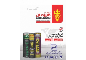 حفاظت ساختمان هایتان در برابر رطوبت به هیرمان بسپارید ایزوگام