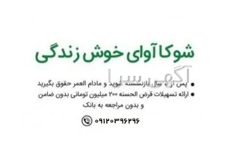 وام 200 میلیونی قرض الحسنه