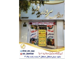 مزون دریا انجام کلیه خدمات میوه آرایی گیفت نامزدی مزون دریا انجام کلیه