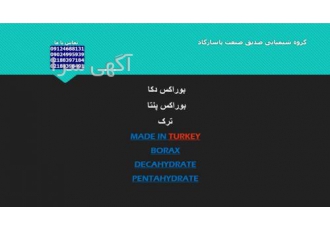 واردکننده مستقیم و تامین کنننده ی بوراکس دکا و پنتا