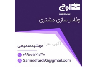 تنها با اوج اوج بگیرید نرم افزار تماس پرداز اوج بر ارتباطات تلفنی