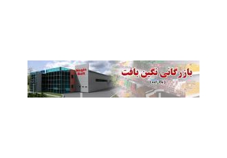 تقاضای اخذ نمایندگی این شرکت تولیدی با توانی بالا و کادری مجرب
