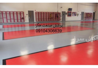 قیمت کفپوش پلی یورتان ورزشی،اجرا مواد کفپوش پلی یورتان