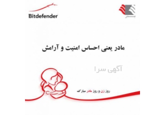 آنتی ویروس بیت دیفندربا پشتیبانی بدر روز مادر روز زن و روز مادر مبارک