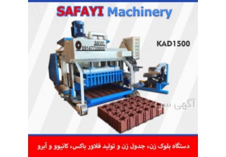 بلوک زن هیدرولیک (استعلام قیمت دستگاه بلوک زن هیدرولیک کادونا 1500