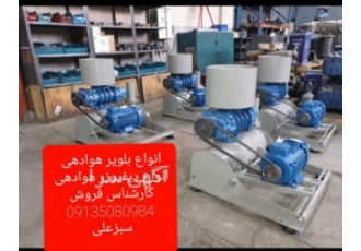 بلوئر هوادهی دیفیوزر هوادهی تکنو صنعت با بیش از 17 سال سابقه در زمینه
