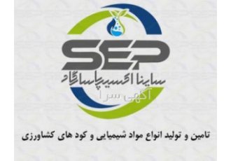 تولید و تامین سولفات منیزیم شرکت ساینا اکسیر پاسارگاد با تجربه بیش