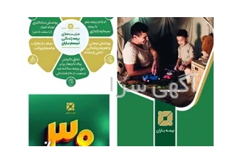 بیمه تبسم و تبسم متصل به قلک