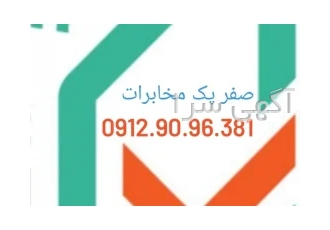 خرید و فروش سیم کارت دائمی