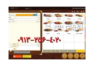 نرم افزار برنامه حسابداری رایگان رستوران و کافه در یزد