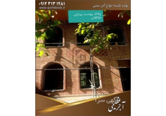 بهترین تولیدی آجر قزاقی قرمزسفید/ آجر سنتی/ آجر پلاک
