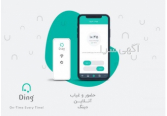 دستگاه حضور و غیاب دینگ اپلیکیشن دینگ به همراه دستگاه بی سیم خود