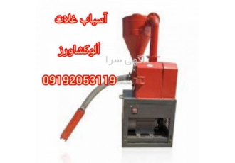 آسیاب صنعتی تولید تخصصی انواع آسیاب های صنعتی و خانگی جهت خرد کردن