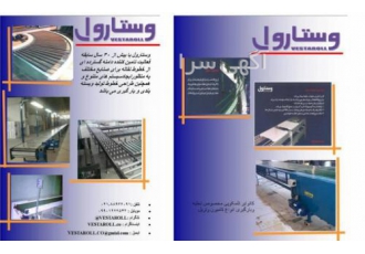 سازنده خط تولید لوازم خانگی وستارول سازنده انواع خطوط نقاله وکانوایرهای