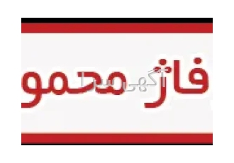 خرید پکیج در کرج (شوفاژ محمودی)