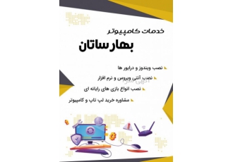 خدمات کامپیوتر