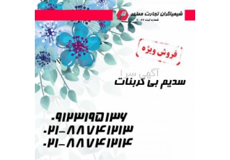 سدیم بی کربنات شیمیاگران تجارت مطهر سدیم بی کربنات کیسه های 25 کیلویی